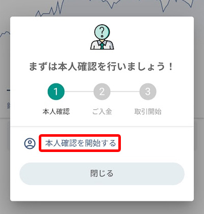 bitbankの本人確認開始を促すポップアップ画面（「本人確認を開始する」ボタンの選択）