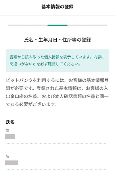 基本情報の登録画面（氏名・生年月日・住所等の入力フォームの開始箇所）