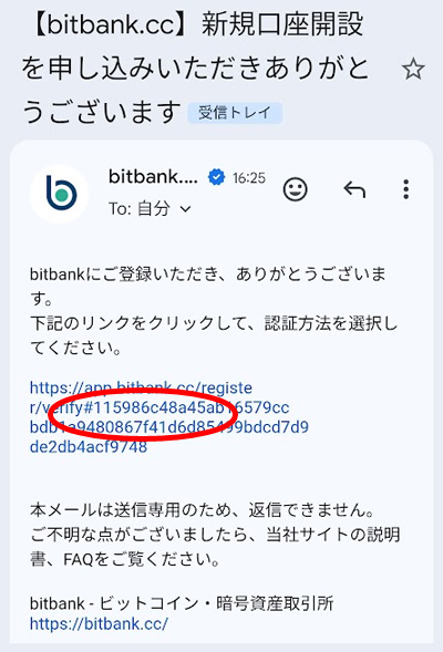 bitbankから届いた「新規口座開設を申し込みいただきありがとうございます」という件名のメール画面