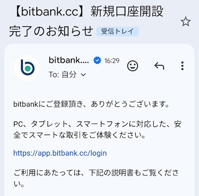 bitbankから届いた「新規口座開設完了のお知らせ」メールの画面
