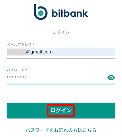 bitbankのログイン画面（メールアドレスとパスワードの入力およびログインボタン）