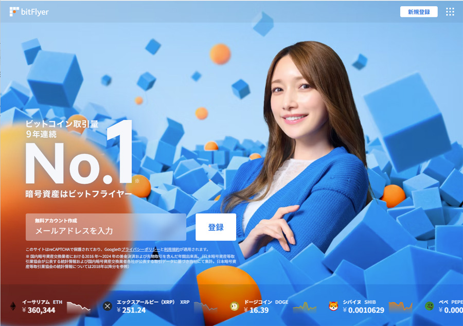 bitFlyer（ビットフライヤー）公式サイトのトップ画面。青い背景に「ビットコイン取引量9年連続No.1」という大きな白い文字と、笑顔の女性のビジュアルが配置されたデザイン。
