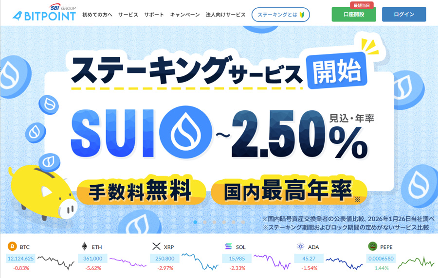 BITPOINT（ビットポイント）公式サイトのトップ画面。「ステーキングサービス開始」という大きな文字と、SUI（スイ）の年率見込み「〜2.50%」が強調された、水色と黄色を基調とした爽やかなデザイン。