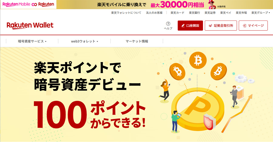 楽天ウォレット（Rakuten Wallet）公式サイトのトップ画面。「楽天ポイントで暗号資産デビュー」「100ポイントからできる！」という大きなキャッチコピーと、楽天ポイントのロゴが配置された、楽天ブランドらしい黄色と赤を基調としたデザイン。