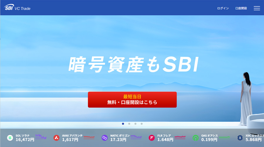 SBI VCトレード公式サイトのトップ画面。「暗号資産もSBI」という白い大きなキャッチコピーが中央に配置され、青空と海を背景にした爽やかなデザイン。